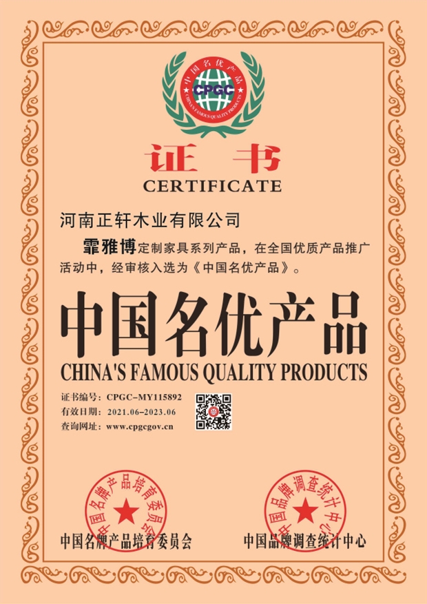 荣获“中国名优产品”称号